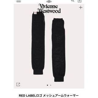 ヴィヴィアンウエストウッド(Vivienne Westwood)のヴィヴィアン ウエストウッド　新品未使用　今期ソールド　アームウォーマー(その他)