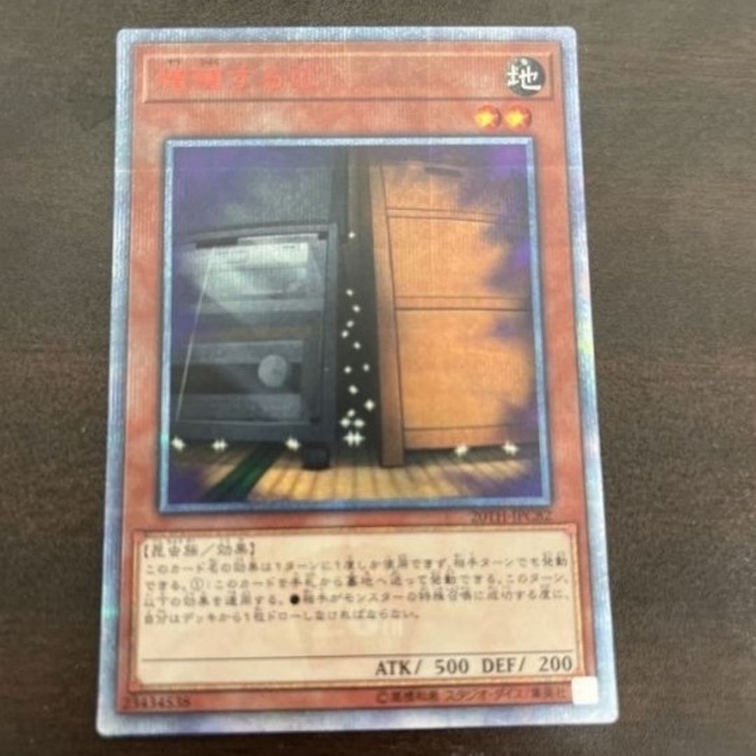 遊戯王 増殖するG 20th