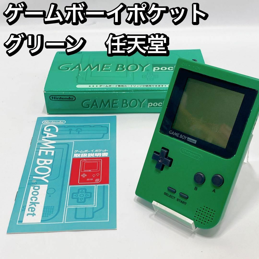 ☆ゲームボーイ ポケット グリーン 本体 任天堂 ニンテンドー ☆№八