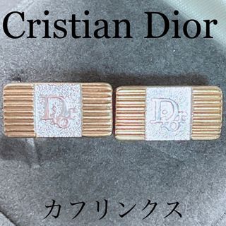 ディオール(Dior)のクリスチャンディオール ヴィンテージ カフス(カフリンクス)