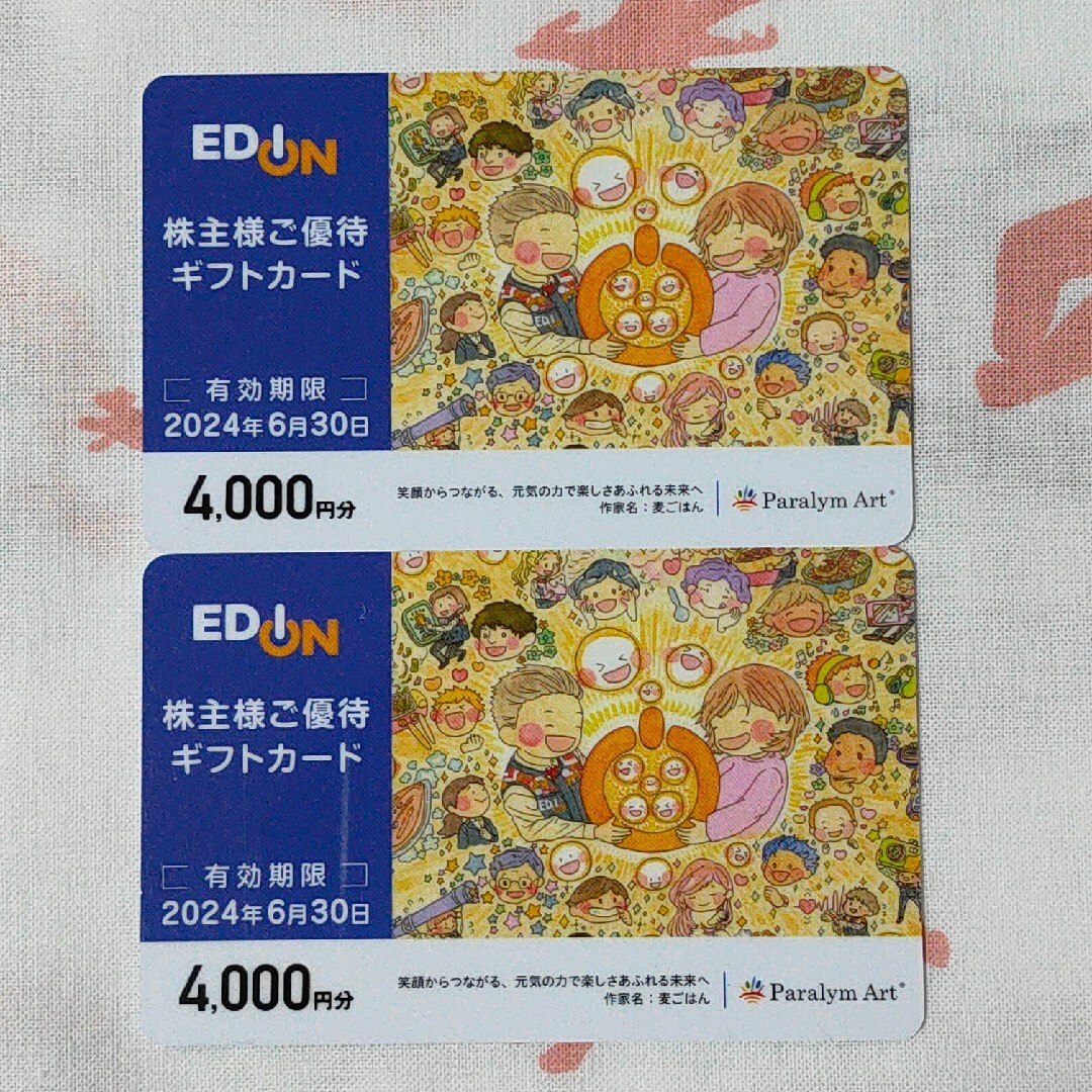 エディオン　株主優待8000円