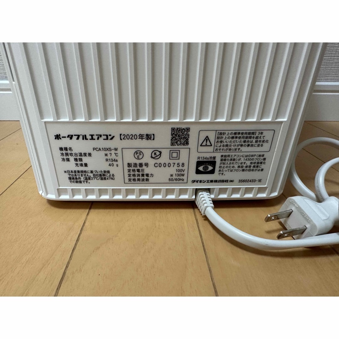 DAIKIN(ダイキン)のDAIKIN ポータブルエアコン Carrime スマホ/家電/カメラの冷暖房/空調(エアコン)の商品写真