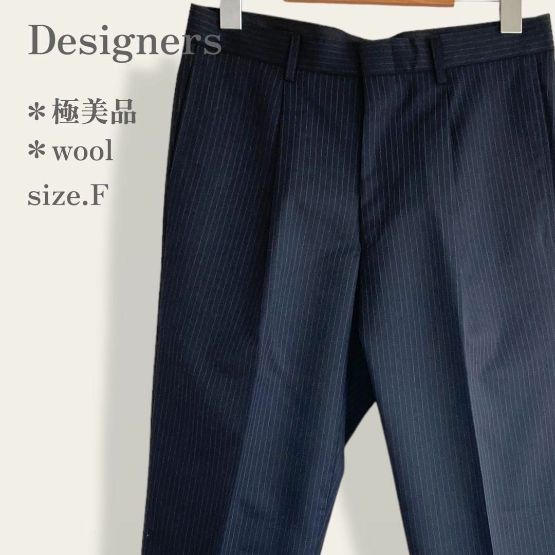 【極美品】　デザイナーズ　上質ウールブレンドストライプスーツパンツ　スラックス