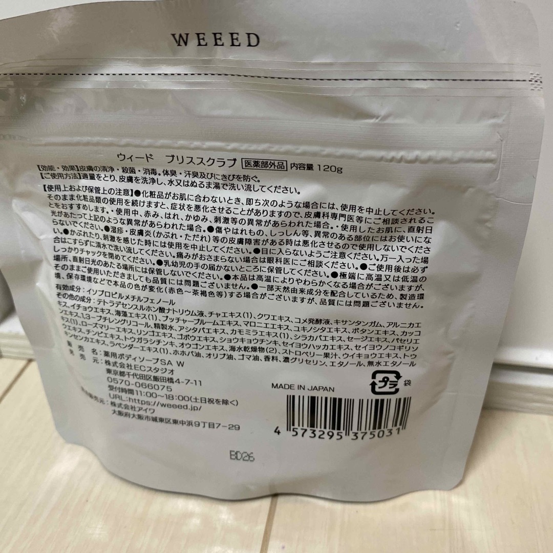 WEEED ウィードスクラブ コスメ/美容のボディケア(ボディスクラブ)の商品写真