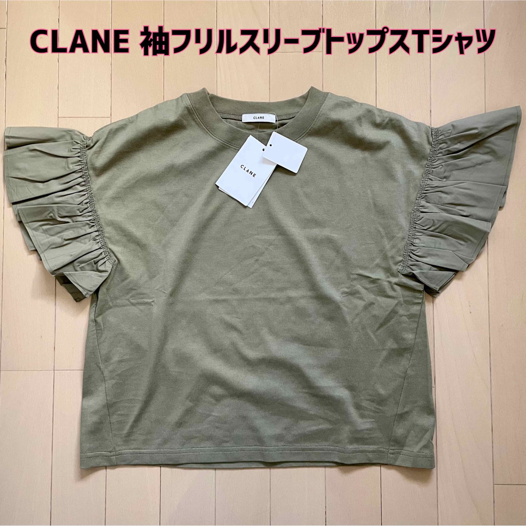 CLANE(クラネ)の最終値下げ！【新品】CLANE(クラネ)袖フリルスリーブトップスTシャツ レディースのトップス(Tシャツ(半袖/袖なし))の商品写真