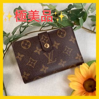 ルイヴィトン(LOUIS VUITTON)の極美品　ポルトモネビエ・ヴィエノワ　ガマ口財布　箱付き　モノグラム　二つ折り財布(財布)