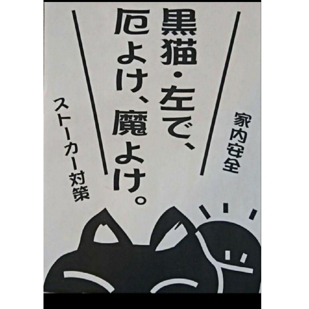 厄病退散 招き猫☆古風》黒猫左手上げ4号・在庫限り gorilla.family