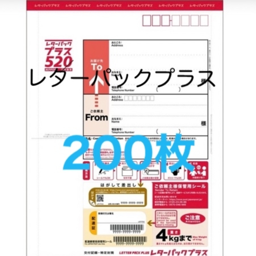 レターパックプラス　200枚　帯付　箱入り