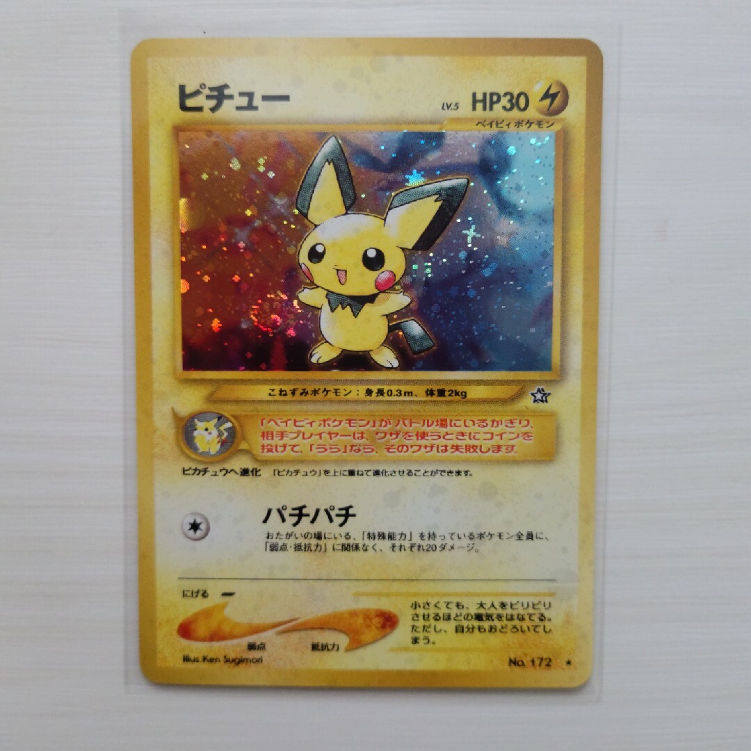 【美品】　ポケモンカード　ピチュー　旧裏