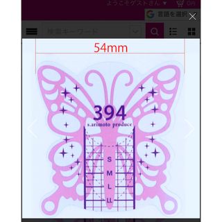 バタフライ　フォーム　  80枚　送料込み コスメ/美容のネイル(つけ爪/ネイルチップ)の商品写真