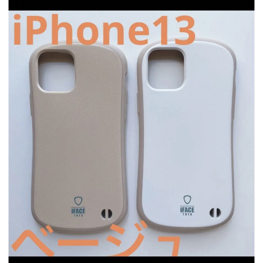 iFace ラテ色 iPhone13ケース スマホ/家電/カメラのスマホアクセサリー(iPhoneケース)の商品写真