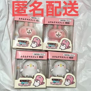 タイトー(TAITO)のカナヘイの小動物 プライズ ふさふさ マスコット 全4種(その他)