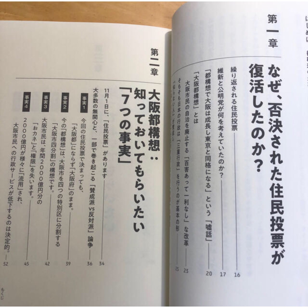 「都構想の真実 「大阪市廃止」が導く日本の没落」 藤井聡（社会科学） 啓文社書房 エンタメ/ホビーの本(ノンフィクション/教養)の商品写真