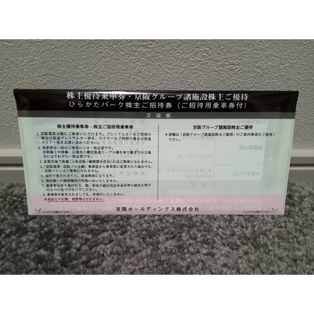 京阪 株主優待 乗車券 優待カード チケットの乗車券/交通券(鉄道乗車券)の商品写真