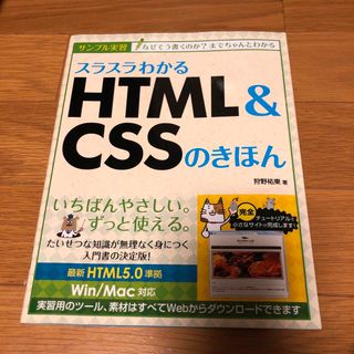 スラスラわかるＨＴＭＬ＆ＣＳＳのきほん サンプル実習(その他)