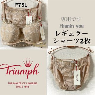 トリンプ(Triumph)のトリンプ ゴールドレーベル 3063 F75L(セット/コーデ)