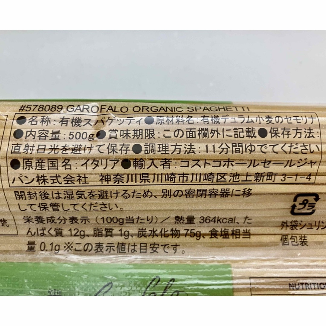 コストコ(コストコ)のオーガニックパスタ500g×3束 コストコ  食品/飲料/酒の食品(麺類)の商品写真