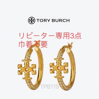 トリーバーチ(Tory Burch)のTBP119S4 Tory Burch トリーバーチ　フープ　ピアス(ピアス)