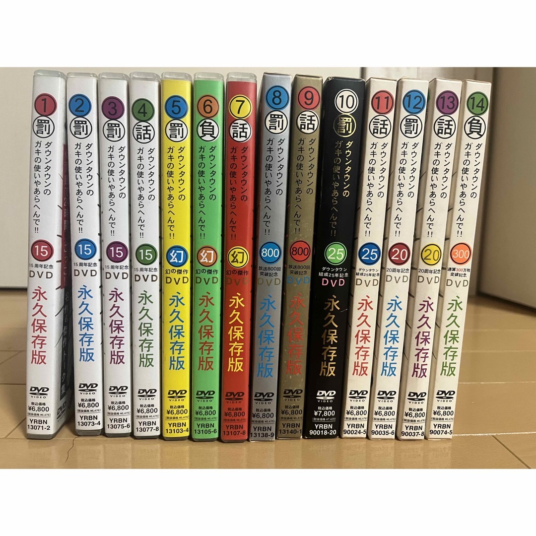 ダウンタウンのガキの使いやあらへんで!! 15周年記念DVD 永久保存版(3