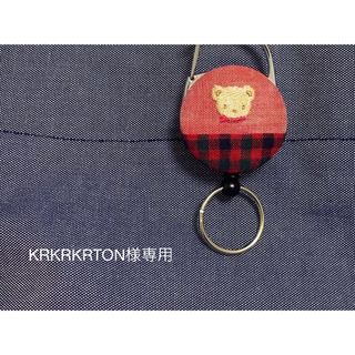 ファミリア(familiar)のKRKRKRTON様専用(外出用品)