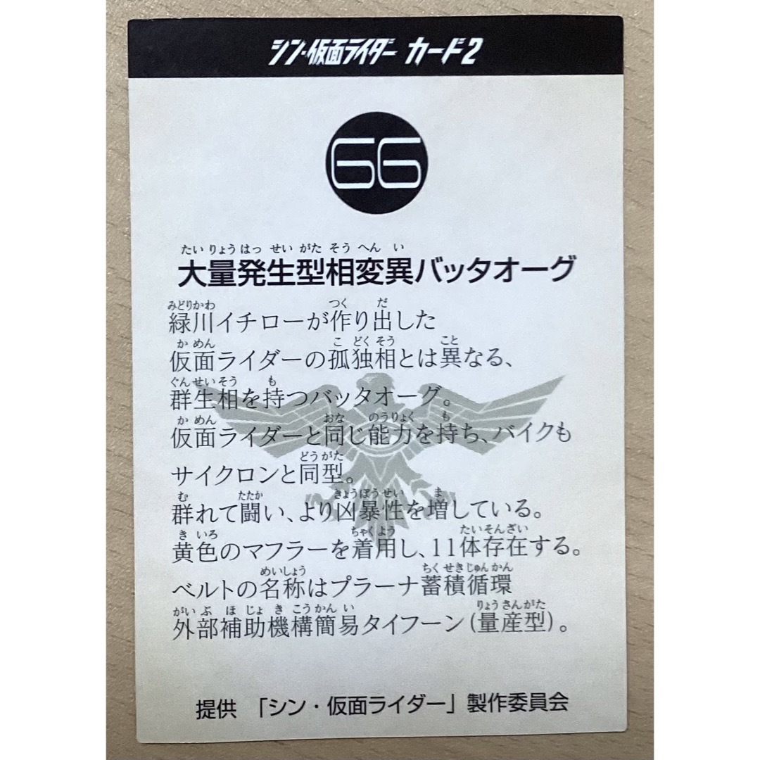 シン仮面ライダーカード3 大量発生型相変異バッタオーグ シン仮面ライダーカード3 大量発生型相変異バッタオーグ