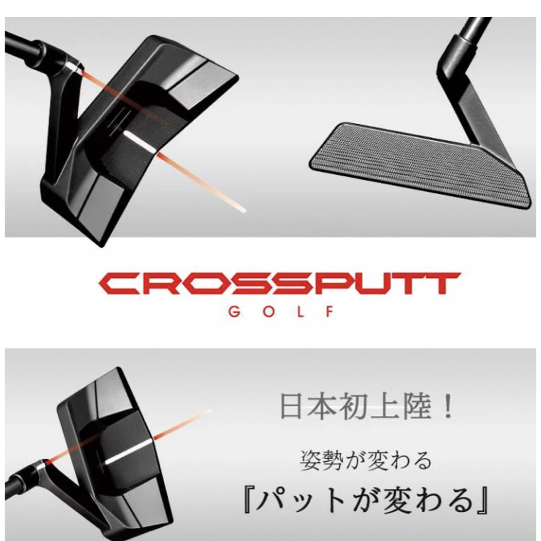 クロスパット パター CROSSPUTT Formula 1.0 33インチCROSSPUTT