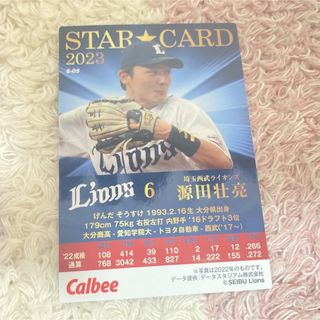 カルビー(カルビー)の源田壮亮 プロ野球チップスカード2023(スポーツ選手)