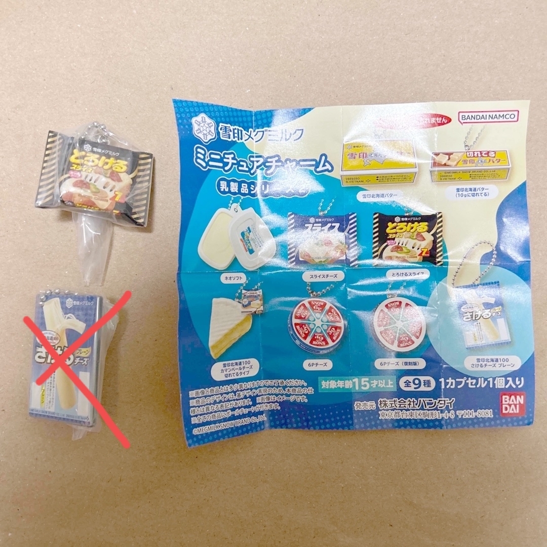 格安店 雪印メグミルク ミニチュアチャーム～乳製品シリーズ2～ 6Pチーズ 復刻版
