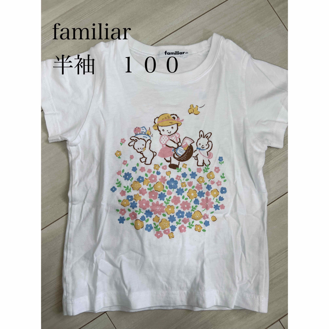 familiar - ファミリア 半袖 100の通販 by yyy's 10/30〜11/5発送お