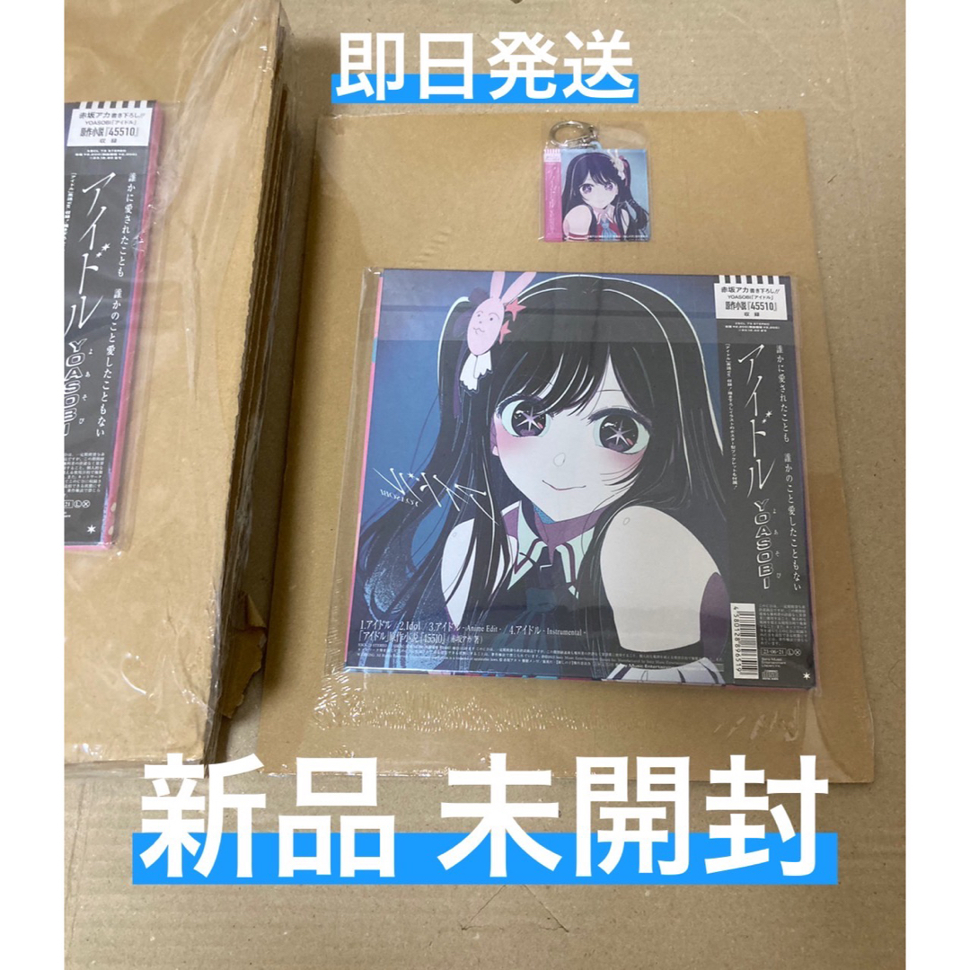 orz さま専用　3セット　YOASOBI 推しの子 アイドル CD 特典