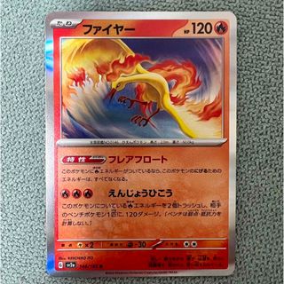 ポケモンカード ファイヤー フレアフロート100枚 ②