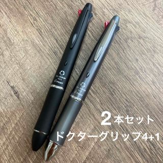 パイロット(PILOT)の【パイロット】ドクターグリップ4+1  2本セット　ブラック・グレー　多機能(ペン/マーカー)