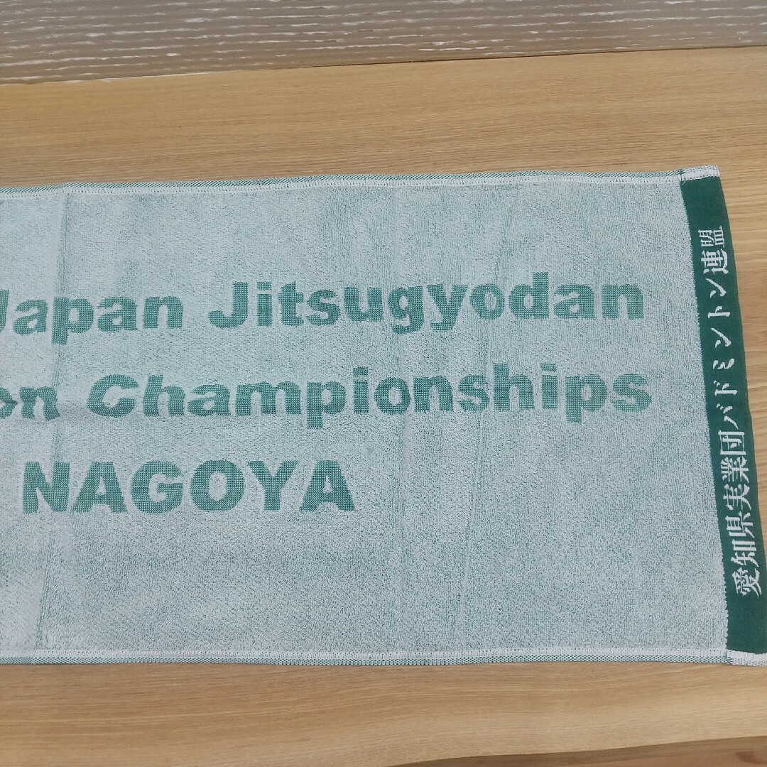 【ベジー様専用】2枚セット全日本実業団バドミントン選手権大会 タオル インテリア/住まい/日用品の日用品/生活雑貨/旅行(タオル/バス用品)の商品写真