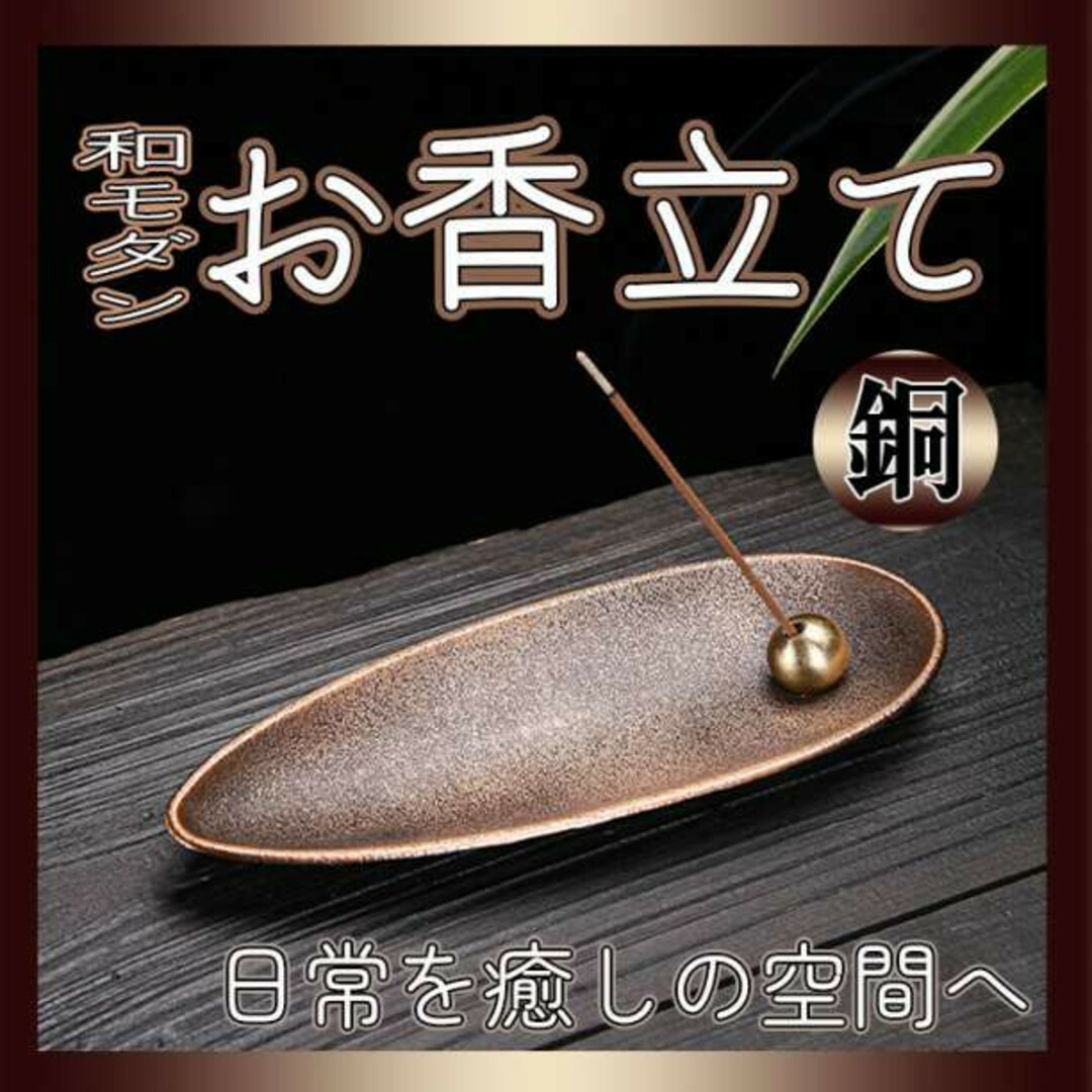 お香立 お線香 アロマ インテリア ブロンズ 香皿 癒し 仏壇 線香立て