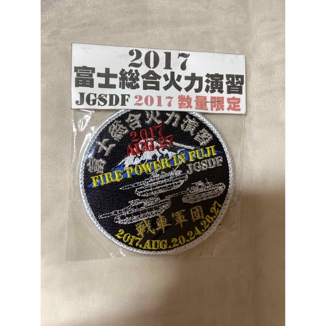 【値下げ】自衛隊　2017 【数量限定】富士総合火力演習ワッペン エンタメ/ホビーのDVD/ブルーレイ(趣味/実用)の商品写真