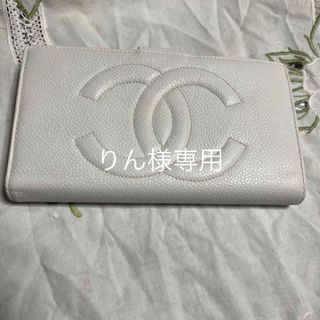 シャネル(CHANEL)のシャネル2つ折り長財布　キャビアスキン　白　シール有り(財布)