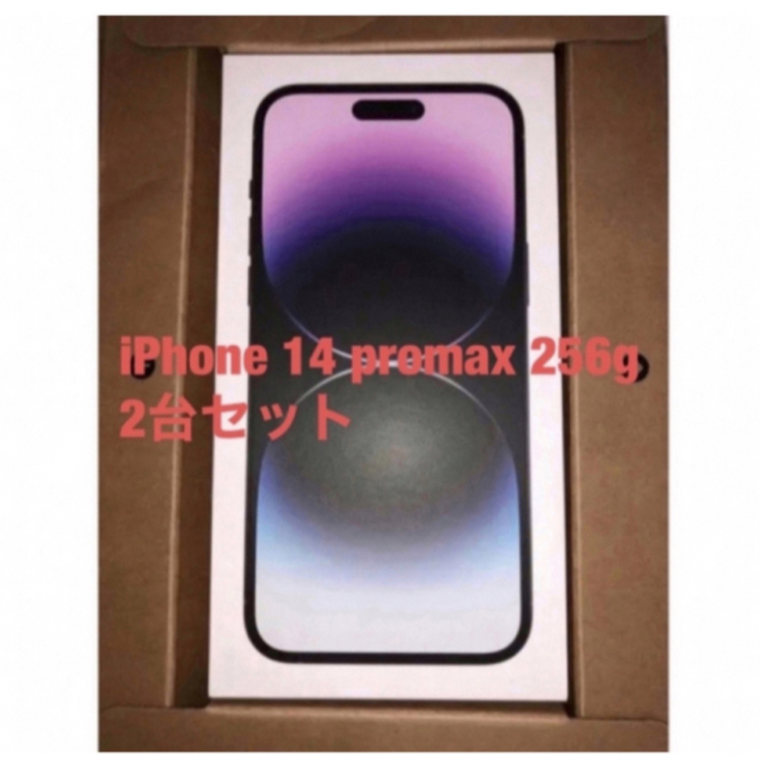 iPhone 14 Pro Max 256GB ディープパープル 2台セット スマホ/家電/カメラ スマートフォン/携帯電話 スマートフォン本体 