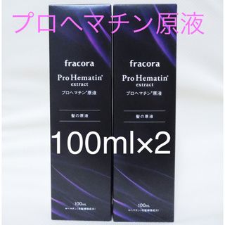 フラコラ(フラコラ)の協和 フラコラ プロヘマチン原液  100ml 2本セット(トリートメント)