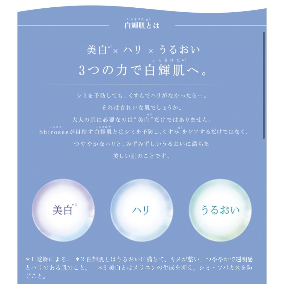 大正製薬(タイショウセイヤク)のしろさえ ホワイトニングジェル  コスメ/美容のスキンケア/基礎化粧品(美容液)の商品写真