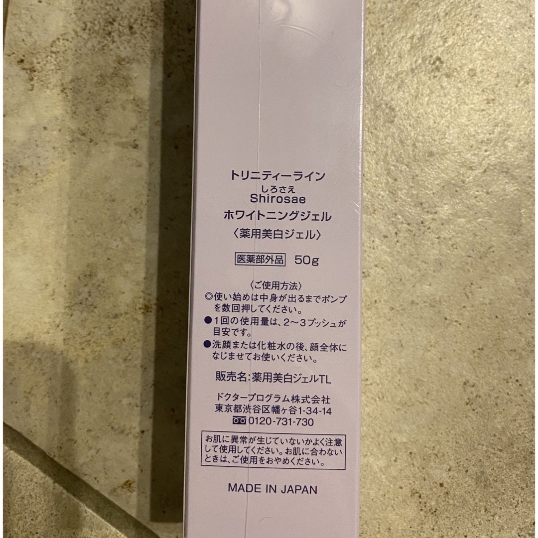 大正製薬(タイショウセイヤク)のしろさえ ホワイトニングジェル  コスメ/美容のスキンケア/基礎化粧品(美容液)の商品写真