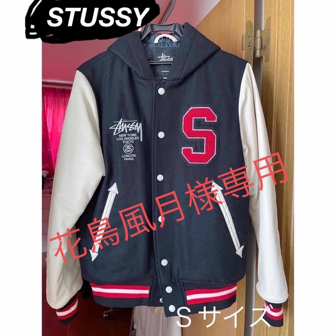 即日発送・新品 ⭐️STUSSY スタジャン ビックロゴ Ｓサイズ メンズ