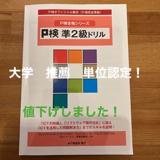 パソコン検定　凖2級ドリル(資格/検定)