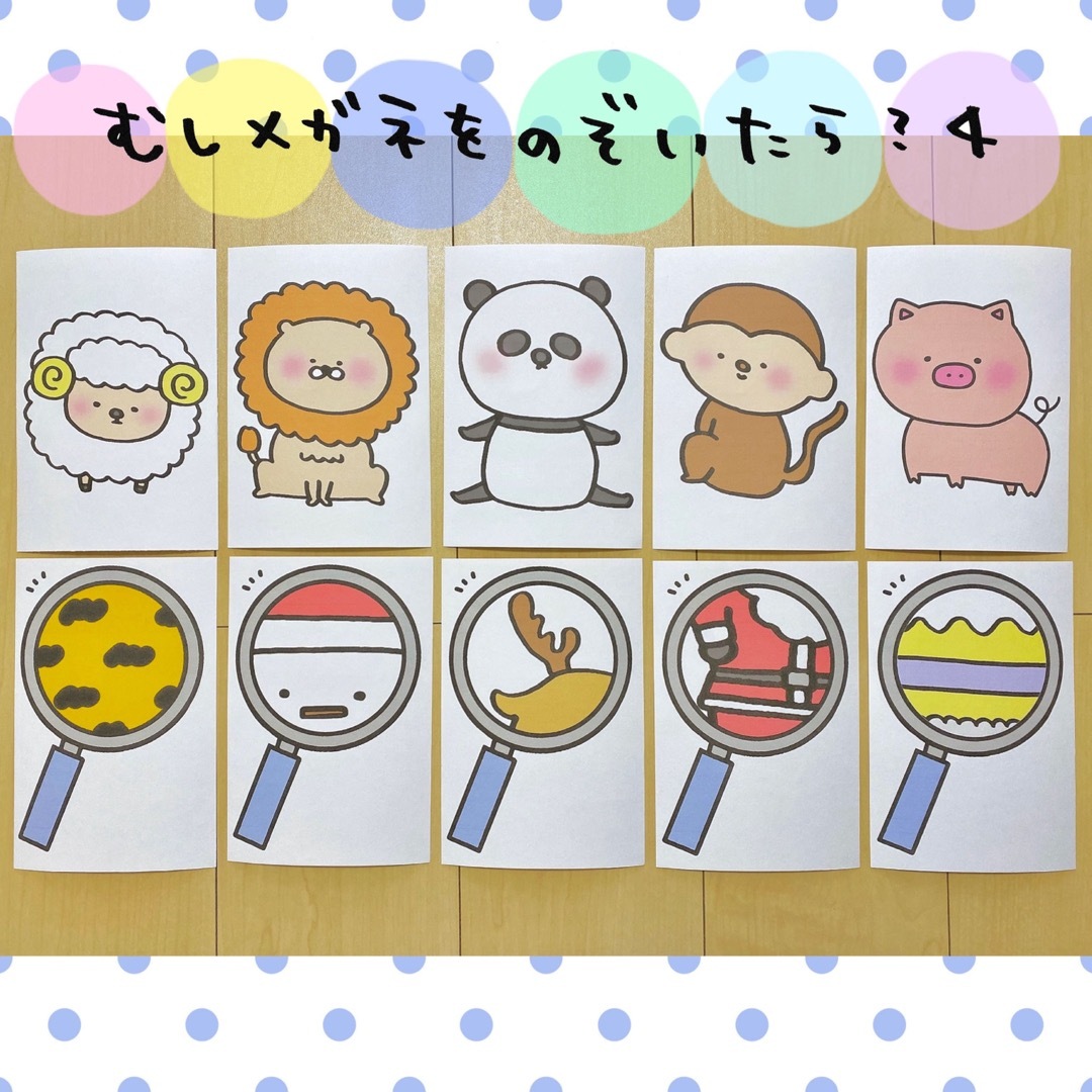 カード 虫メガネをのぞいたら? 4 お誕生日会 保育教材 ペープサートの