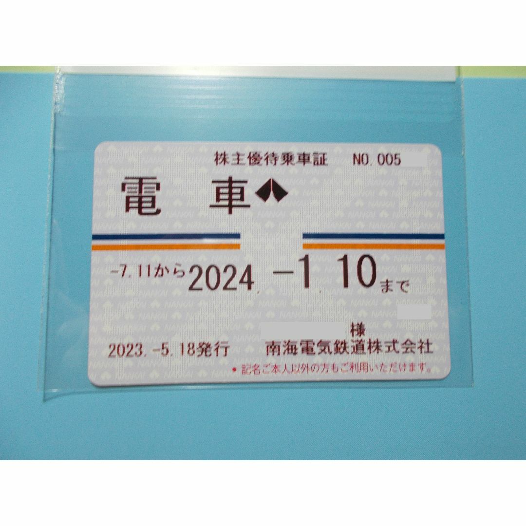 南海電鉄　南海電気鉄道　電車全線　定期券　株主優待乗車証　最新版