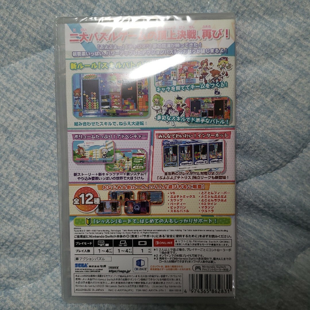 Switch ぷよぷよテトリス2 　新品 エンタメ/ホビーのゲームソフト/ゲーム機本体(家庭用ゲームソフト)の商品写真
