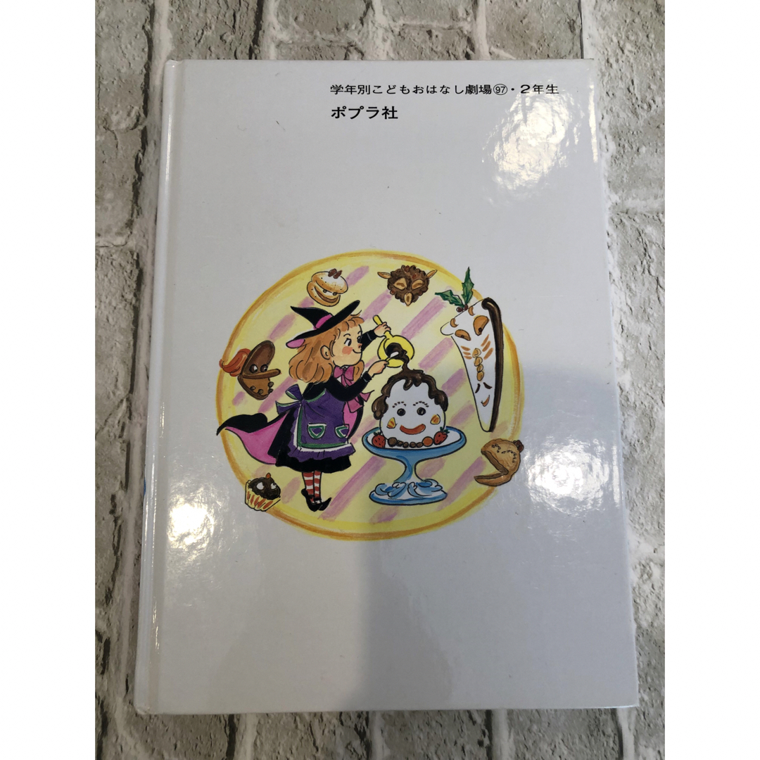 ポプラ社(ポプラシャ)のまじょ子とチョコレートの国　 エンタメ/ホビーの本(絵本/児童書)の商品写真