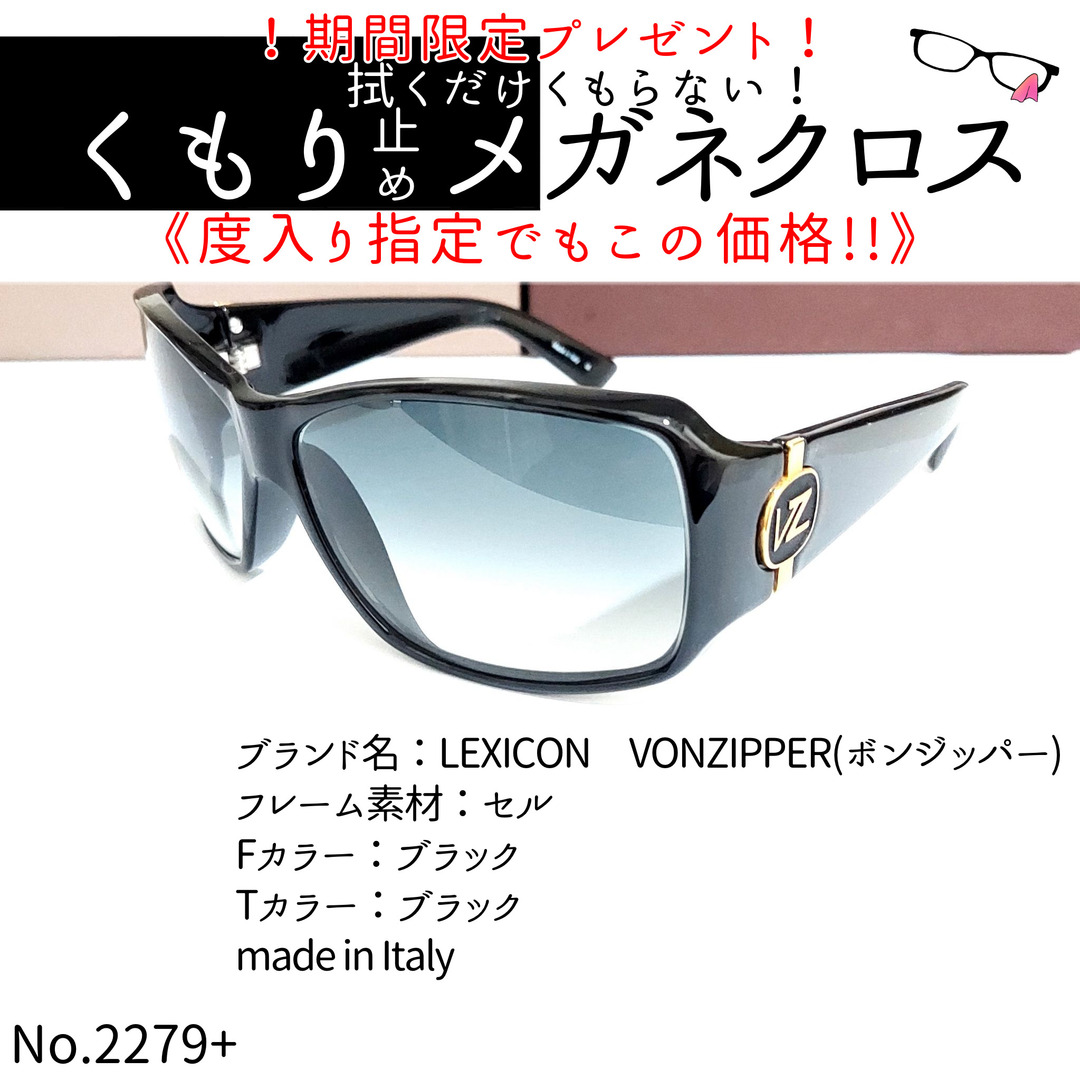 VONZIPPER(ボンジッパー)のNo.2279+メガネ　LEXICON(ボンジッパー)【度数入り込み価格】 メンズのファッション小物(サングラス/メガネ)の商品写真