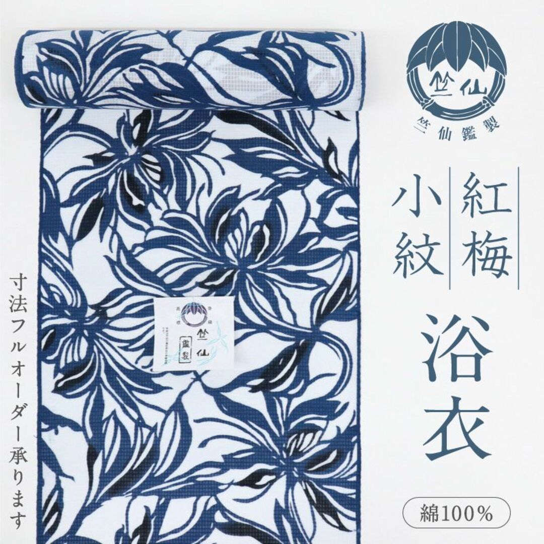 《新品『竺仙』浴衣反物『綿紅梅』小紋■月花美人◆白地■夏着物◆反23-31》 | フリマアプリ ラクマ