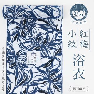 《新品『竺仙』浴衣反物『綿紅梅』小紋■月花美人◆白地■夏着物◆反23-31》(着物)