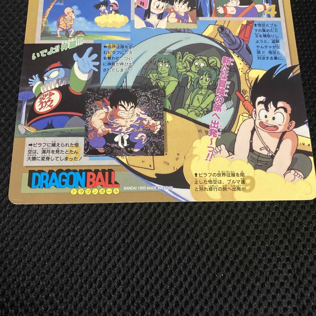 ドラゴンボール　ジャンボカードダス エンタメ/ホビーのアニメグッズ(カード)の商品写真